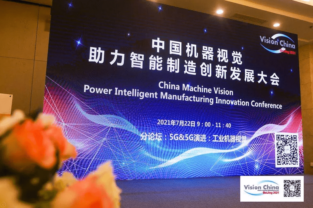 助力产业升级，okooo澳客受邀参加Vision China 2021•北京论坛 