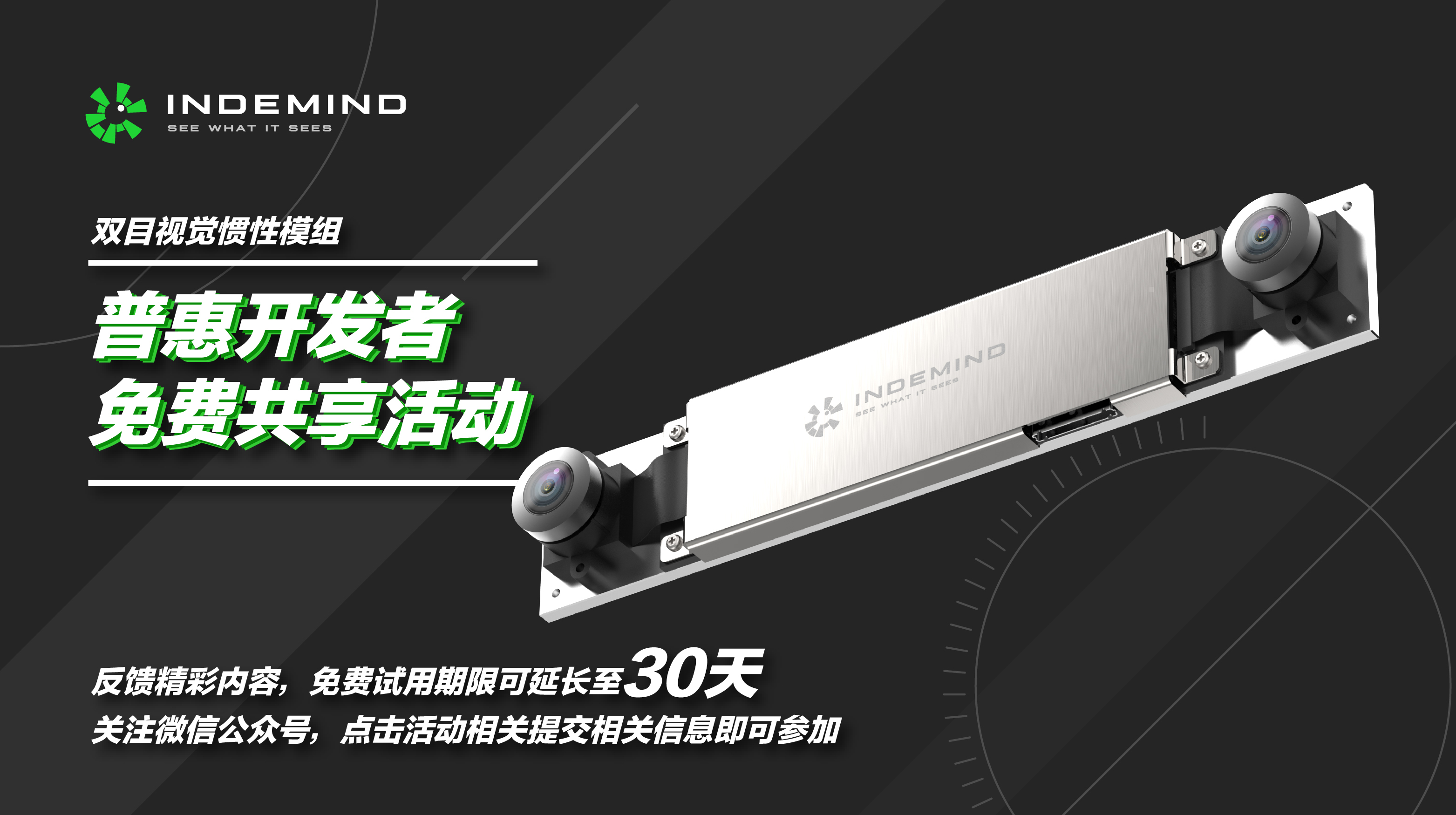 开发者福利，okooo澳客双目惯性模组免费试用！！ 